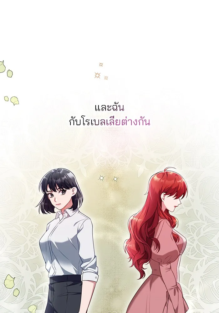 แผนหย่าสามีทรราช ตอนที่ 48 รูปที่ 13