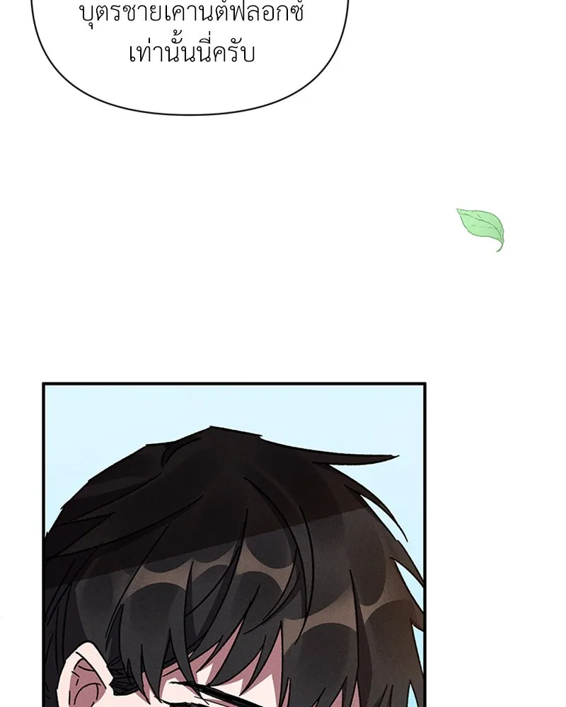 โอ้ ศัตรูที่รัก ตอนที่ 9 รูปที่ 17