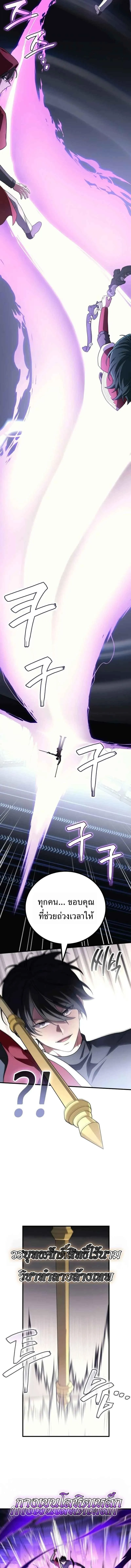 The Martial God Who Regressed Back to Level 2 ตอนที่ ตอนที่ 104 รูปที่ 4