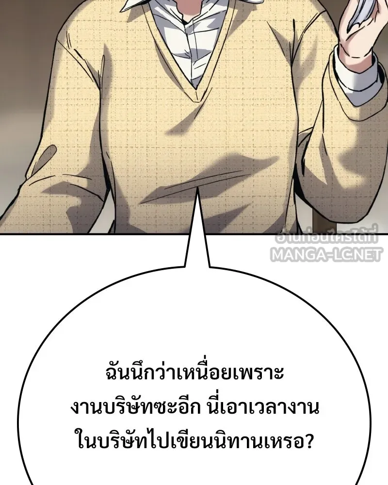บอกมาค่าตัวเท่าไหร่ ตอนที่ 22 รูปที่ 87