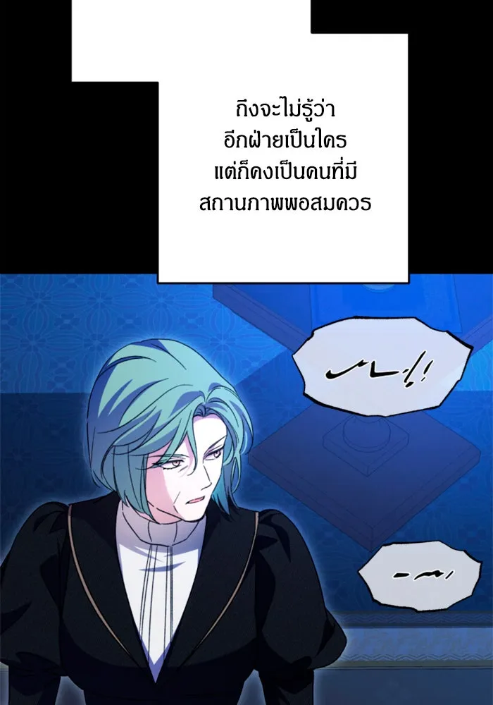 ฉันจะจีบท่านดยุกแดนเหนือ ตอนที่ 77 รูปที่ 76