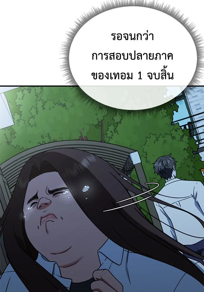 ช่วยเปลี่ยนฉันที ตอนที่ 162. คโยแทฮี 2 รูปที่ 11