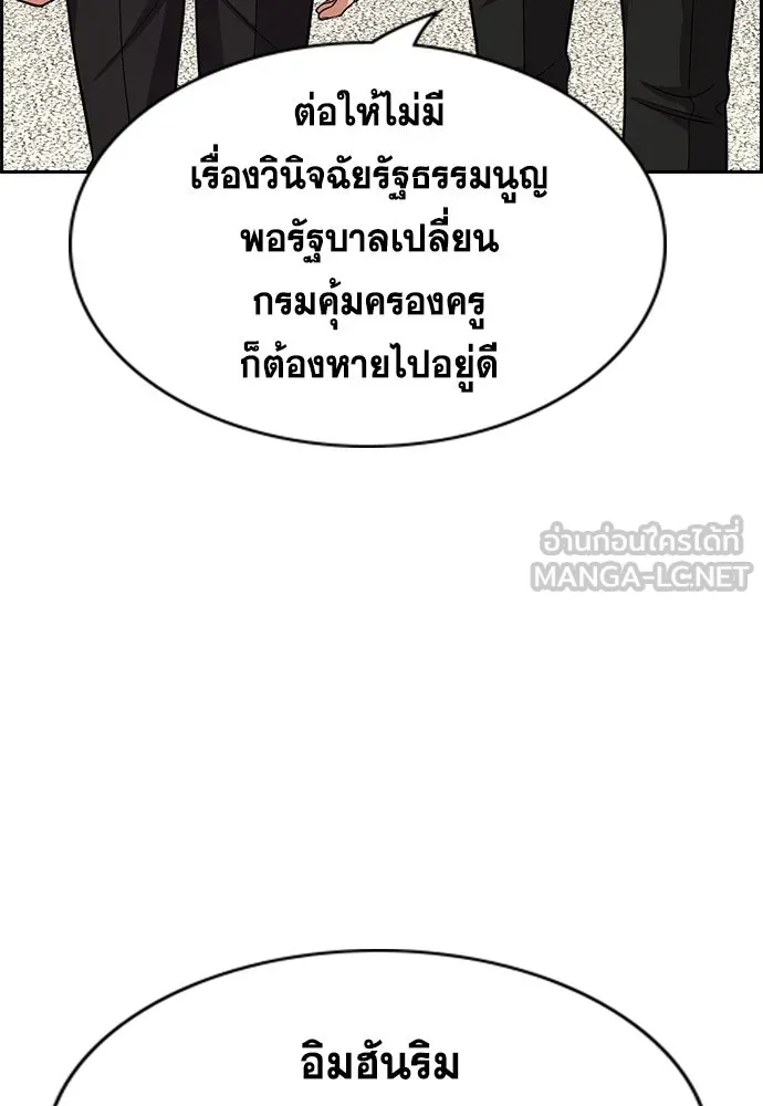 การศึกษาที่แท้จริง ตอนที่ 261 รูปที่ 108
