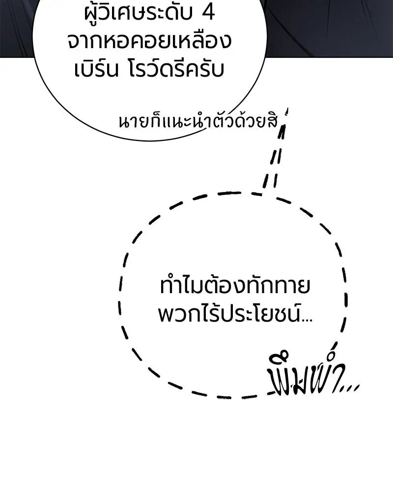 The Magic Tower_s Problem Child ต_วอ_นตรายแห_งหอคอยเวท ตอนที่ ตอนที่ 35 รูปที่ 14