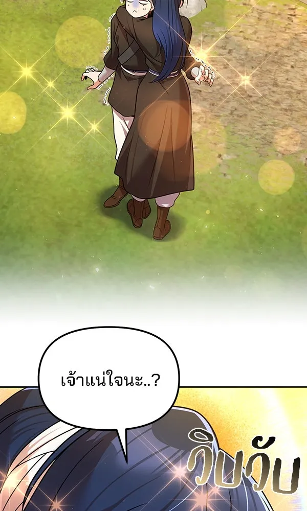 พอแล้วขันที อยากมีเจ้าโลก ตอนที่ 52 (จบซีซัน 1) รูปที่ 23