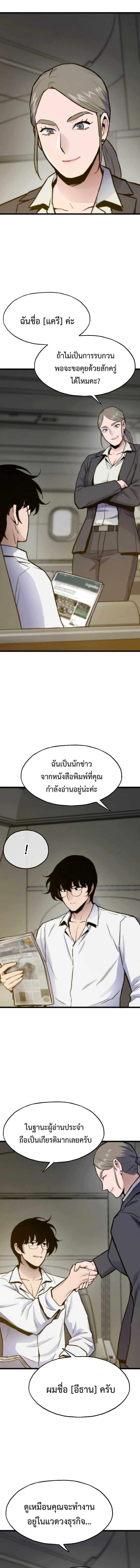 Past Life Returner ตอนที่ ตอนที่ 132 รูปที่ 5