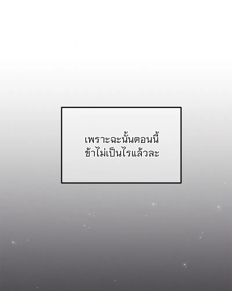 ข้าต้องไม่ใช่พระชายา ตอนที่ 87 รูปที่ 100