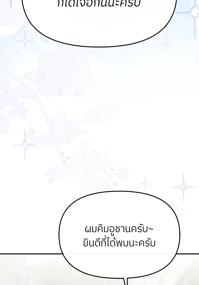 ย้อนเวลามาเป็นมักเน่ ตอนที่ 52 รูปที่ 88
