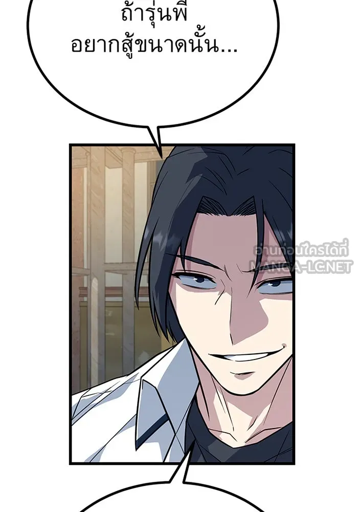 ราชาลานประลอง ตอนที่ 10 รูปที่ 24