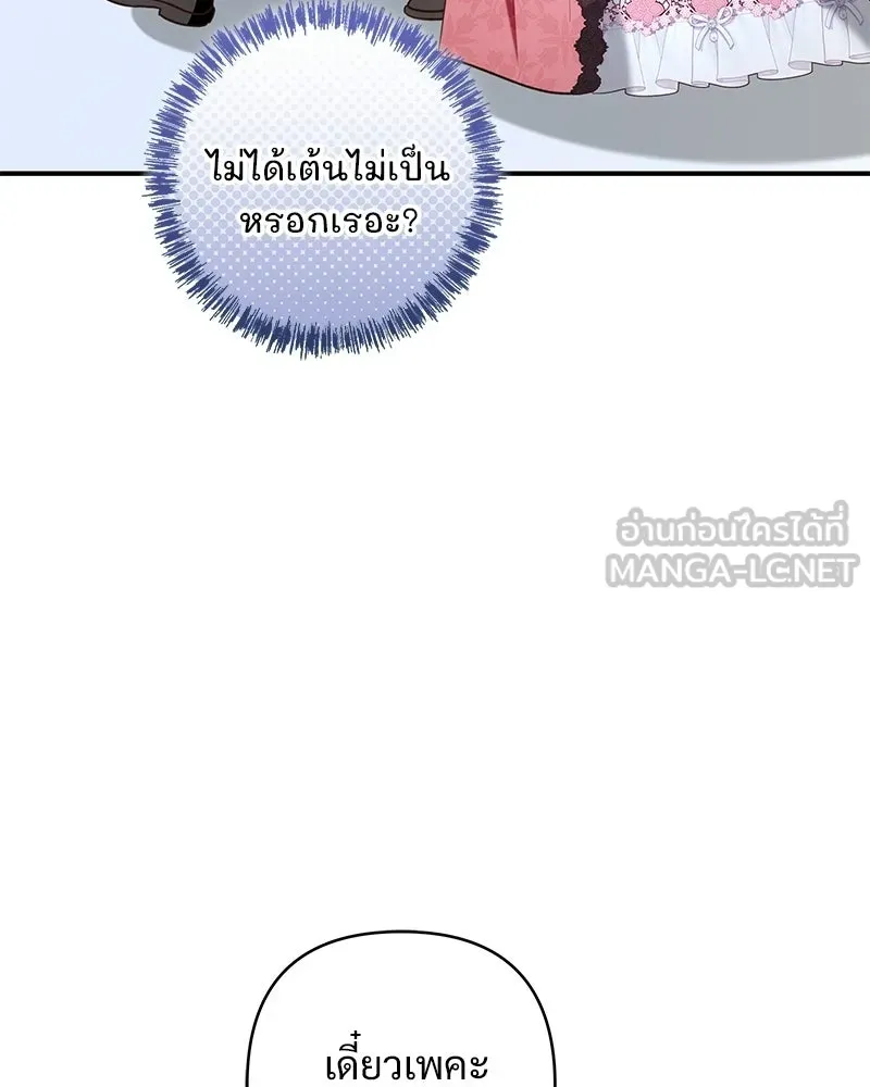 เจ้าสาวแกรนด์ดยุกปีศาจ ตอนที่ 35 รูปที่ 93