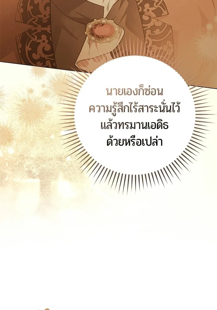 แด่ดยุกผู้สมบูรณ์แบบ ตอนที่ 24 รูปที่ 23