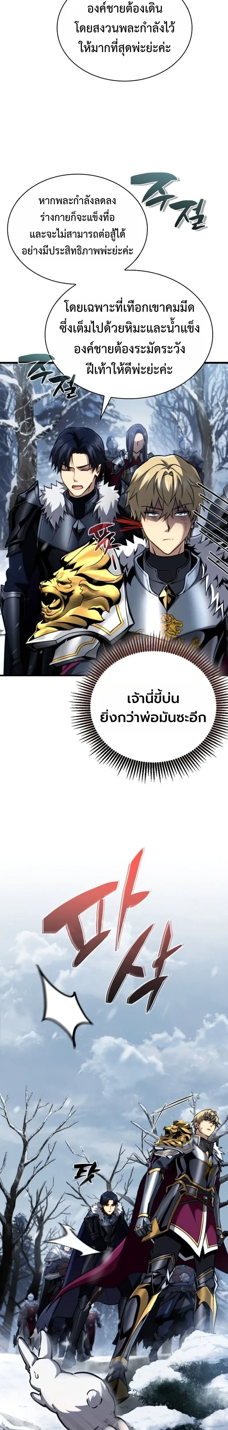 I Became The Rogue First Prince เทพดาบอย_างข_าด_นกลายเป_นองค_ชายสวะซะง_น ตอนที่ ตอนที่ 24 รูปที่ 17