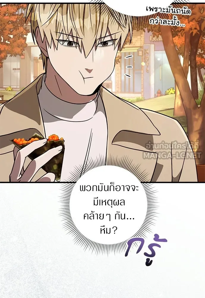 เชื่อเถอะ ฉันเป็นฮันเตอร์ห่วยแตก ตอนที่ 90 รูปที่ 21