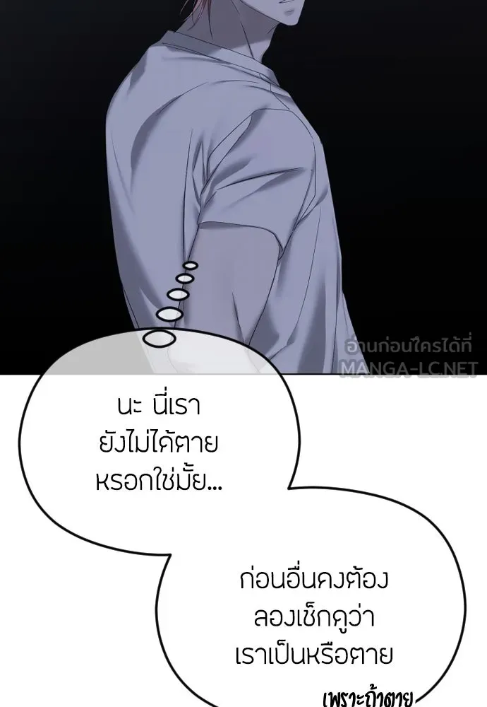 วิธีหนีตายจากนิยายโรคจิต ตอนที่ 67 รูปที่ 18