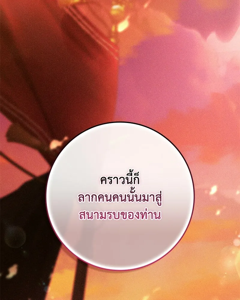 ดัชเชสเชลย ตอนที่ 50 รูปที่ 4