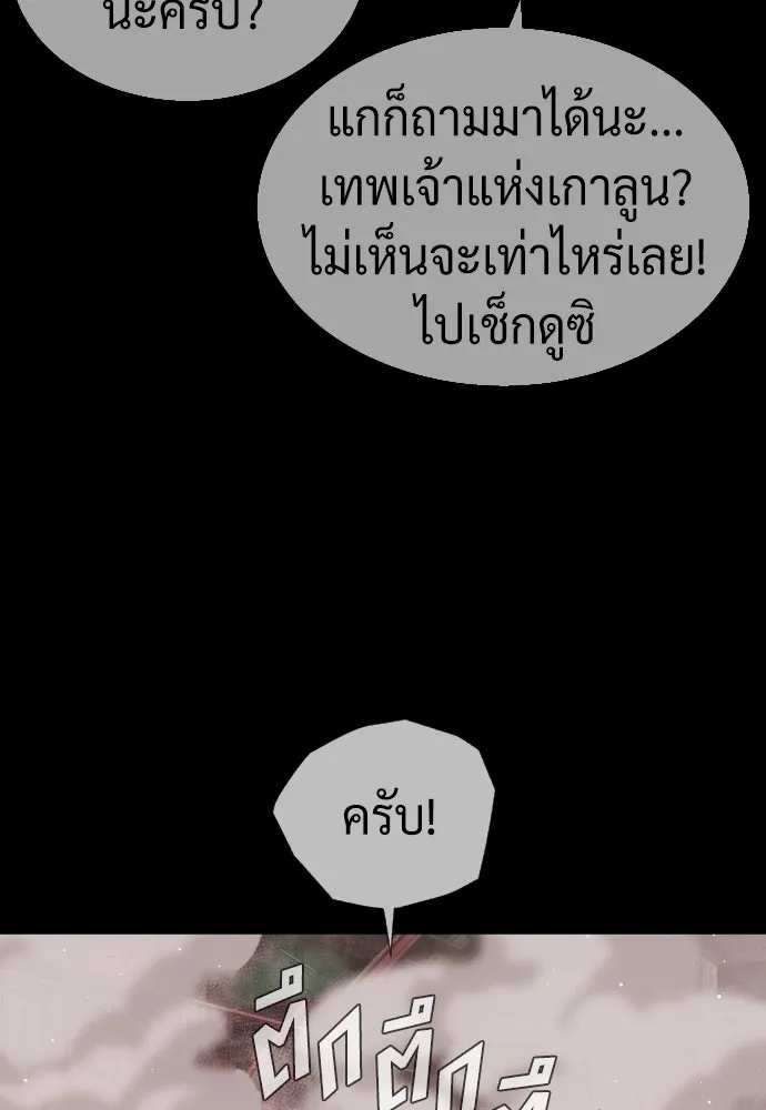 นักฆ่าย้อนวัย ตอนที่ 54 รูปที่ 124