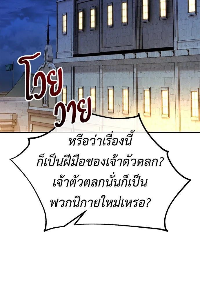 ไอ้เพลเยอร์นั่น ฉันฆ่ามันเอง ตอนที่ 78 รูปที่ 115