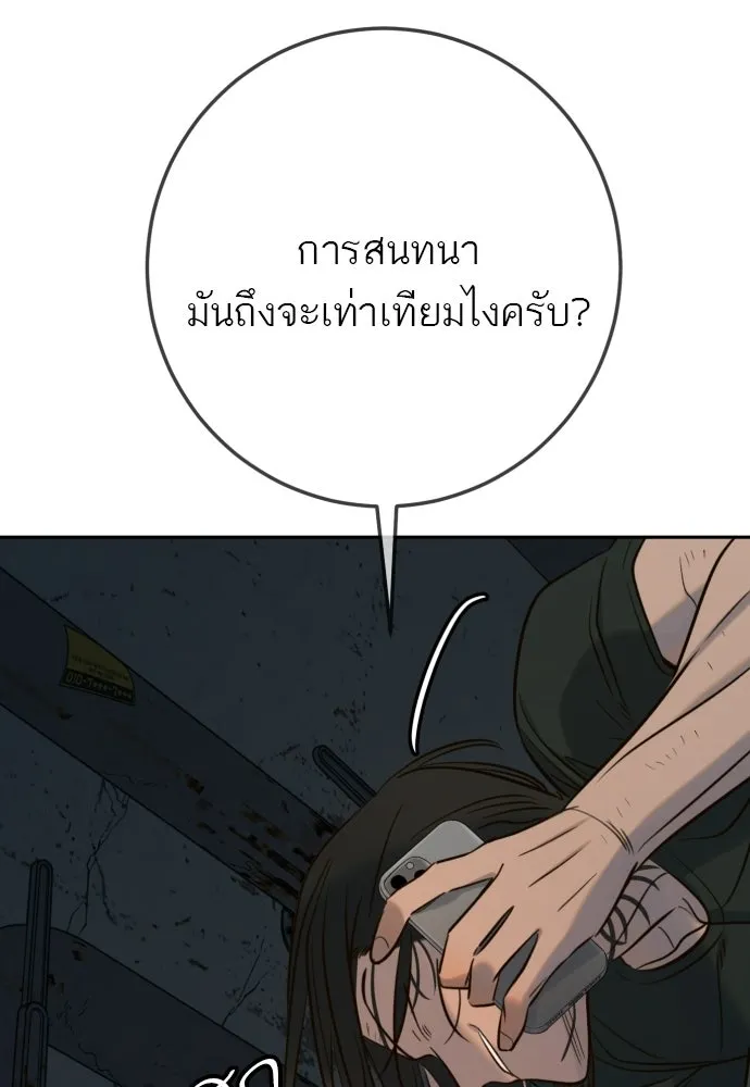 พริบตาเปลี่ยนโลก ตอนที่ 50 รูปที่ 79