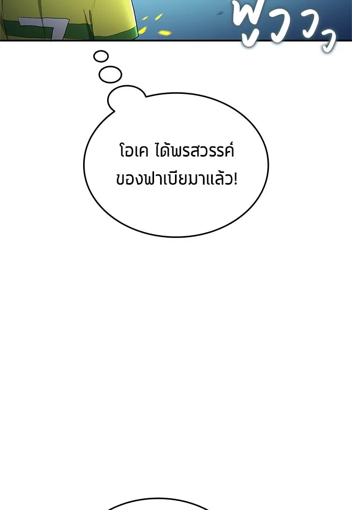 นักเตะแข้งสวรรค์ ตอนที่ 33 รูปที่ 56