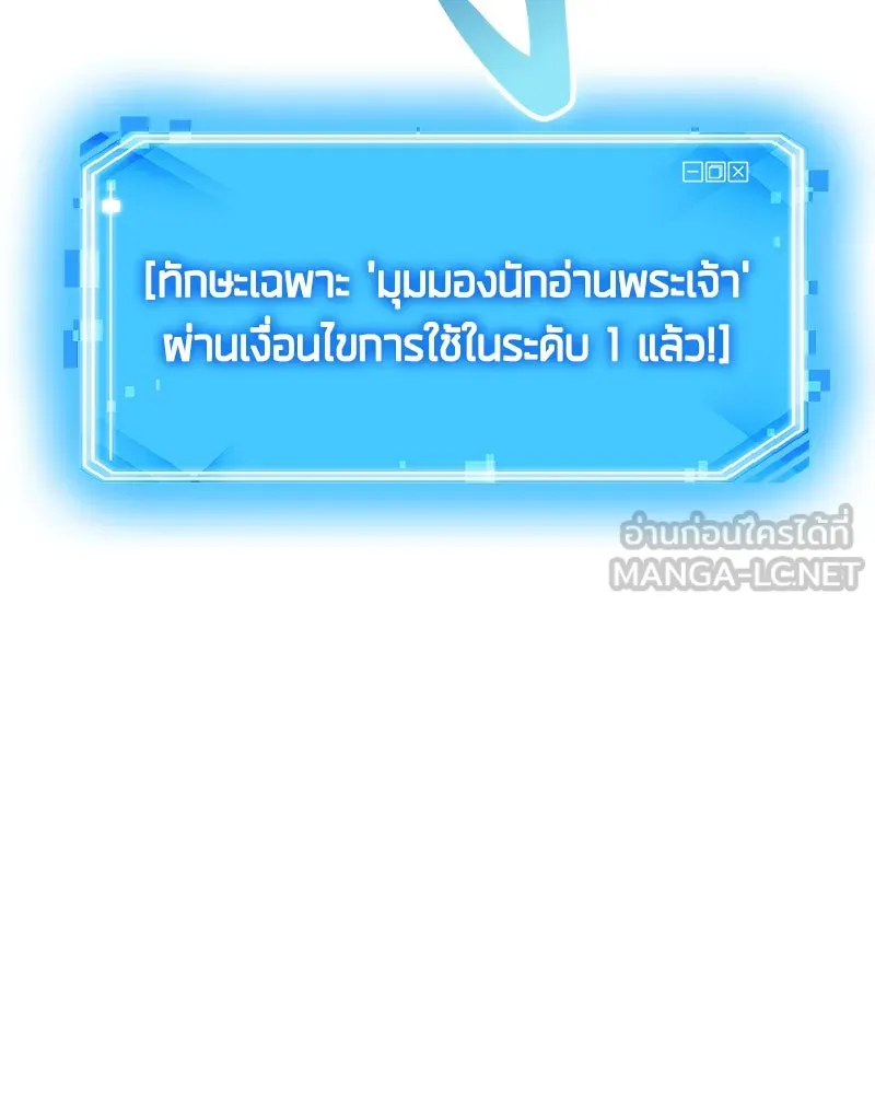 Omniscient Reader อ่านชะตาวันสิ้นโลก ตอนที่ 01 เริ่มบริการเก็บค่าธรรมเนียม (5 รูปที่ 45