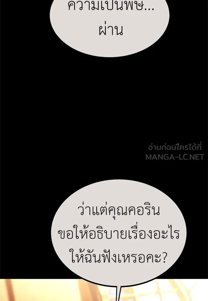 ไอ้เพลเยอร์นั่น ฉันฆ่ามันเอง ตอนที่ 26 รูปที่ 99