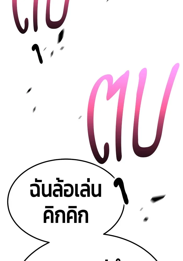 +99 ท่อนไม้พร้อมบวก ตอนที่ 36 ผู้เล่นในตำนาน รูปที่ 109