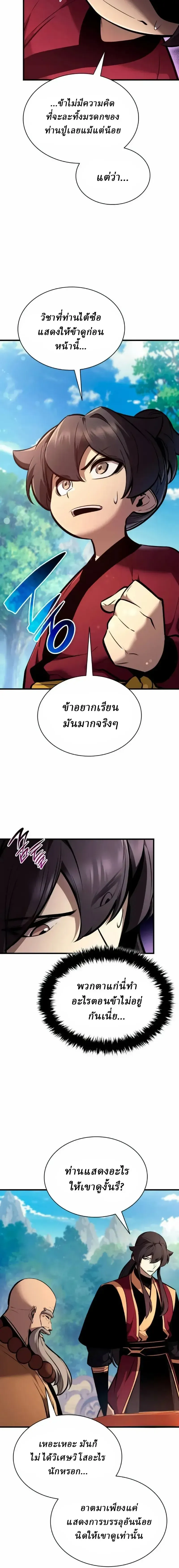Rebirth of the Divine Demon การหวนค_นของมารสวรรค_ผ_พ_ช_ตใต_หล_า ตอนที่ ตอนที่ 38 รูปที่ 12