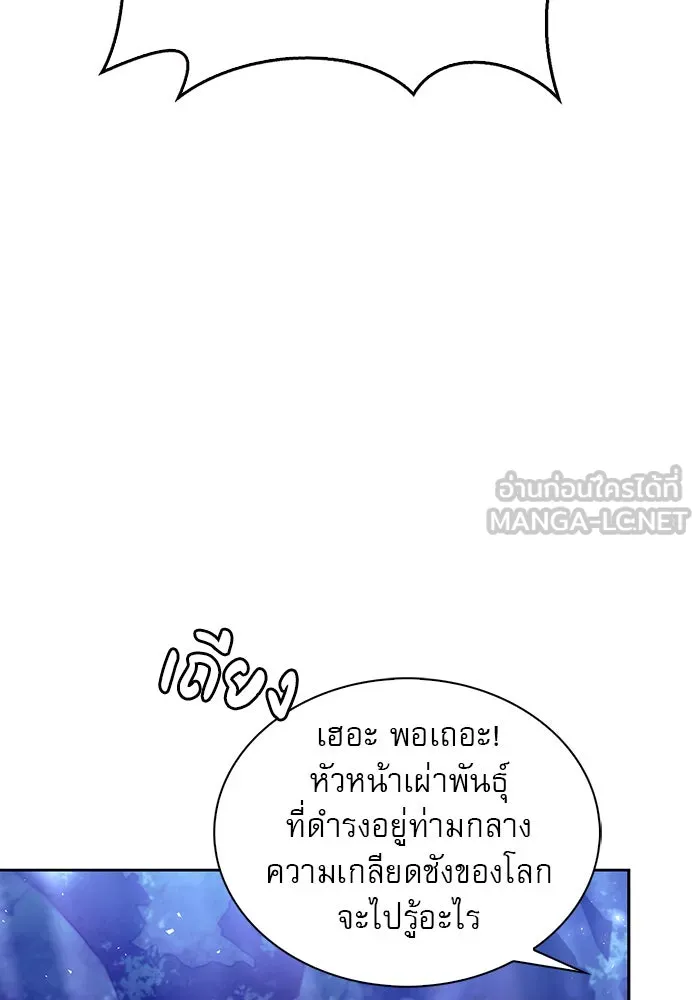 ผมไม่ได้เก่งอย่างที่คิด ตอนที่ 66 รูปที่ 33