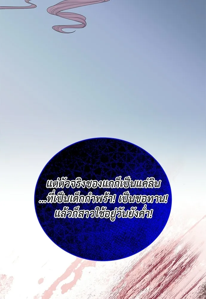 สาวใช้อย่างฉัน ขอเลือกหันหลังให้นาย ตอนที่ 58 รูปที่ 64