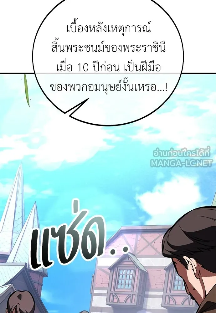 ไอ้เพลเยอร์นั่น ฉันฆ่ามันเอง ตอนที่ 113 รูปที่ 81