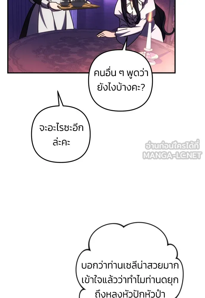 ฉันจะจีบท่านดยุกแดนเหนือ ตอนที่ 16 รูปที่ 99
