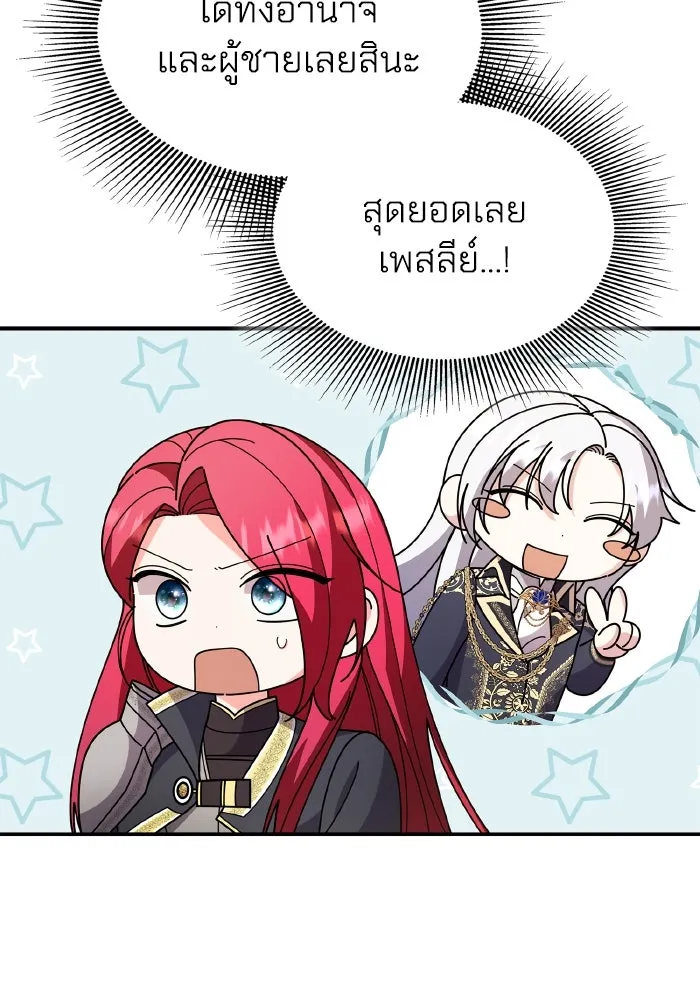 ทำแบบนี้ไม่ได้เพคะ องค์ชาย ตอนที่ 83 รูปที่ 53