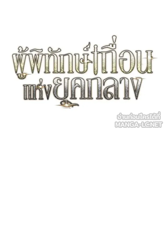 ผู้พิทักษ์เถื่อน ตอนที่ 17 รูปที่ 61