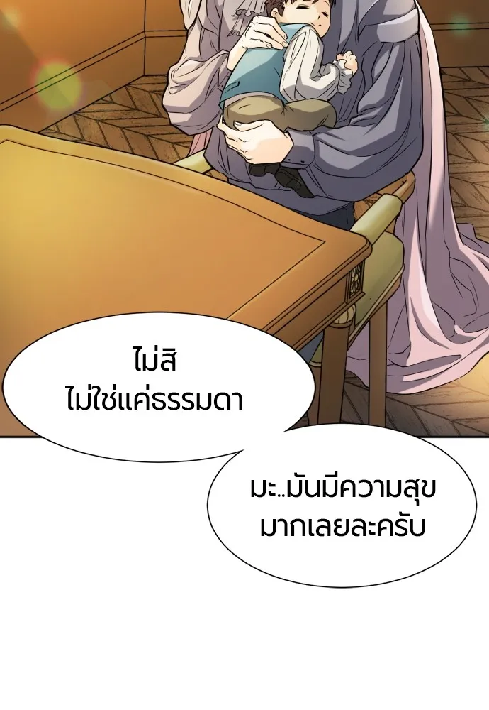 ยอดสถาปนิกผู้พิทักษ์อาณาจักร ตอนที่ 16 รูปที่ 20