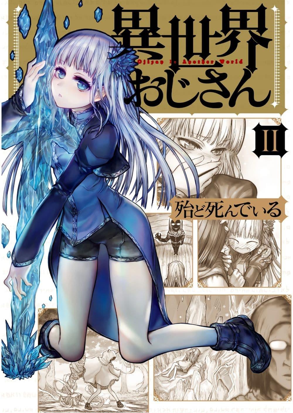Manga-lc-com อ่านมังงะ อ่านการ์ตูน ออนไลน์ ฟรี Isekai Ojisan ตอนที่ 1 2 3 4 5 6 7 8 9 10 11 12 13 14 ฟรี ไม่มีโฆษณา Manga-lc - อ่าน มังงะ อ่าน การ์ตูน ออนไลน์ อ่านมังงะ ฟรี