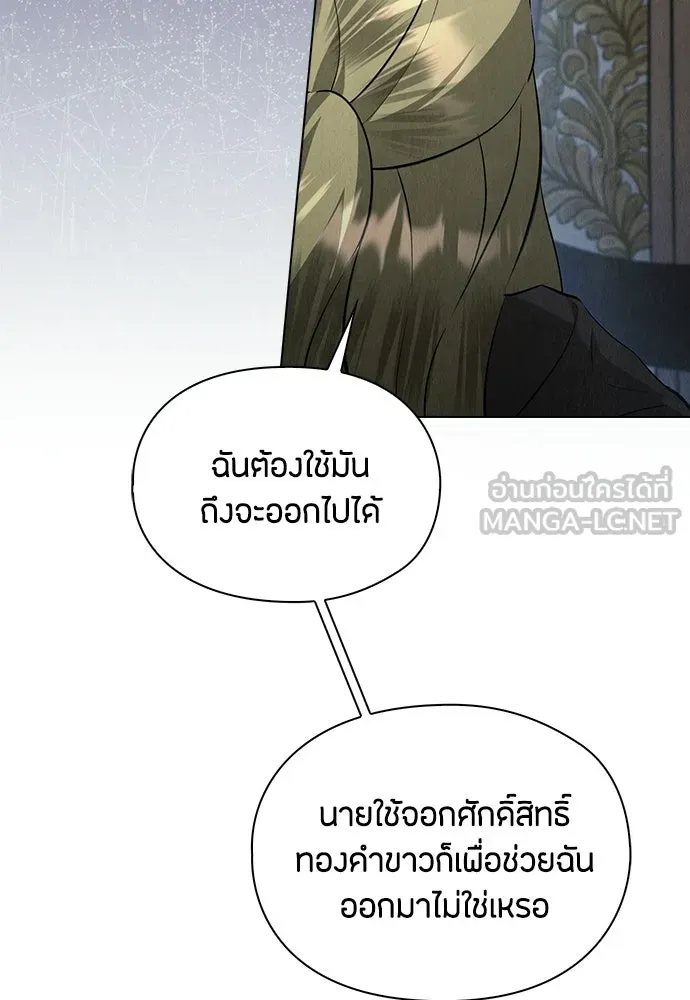 ลูกสาวตัวปลอมของท่านดยุก ตอนที่ 49 (ครึ่งหลัง) รูปที่ 3