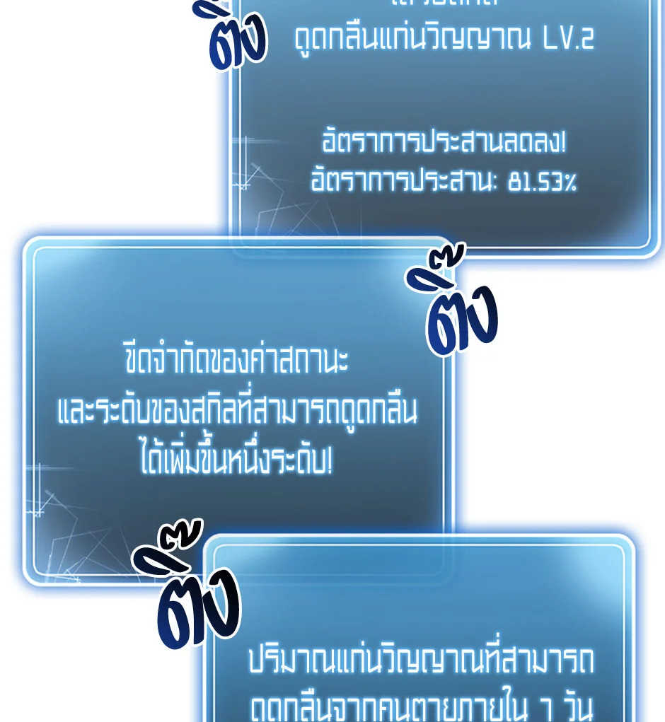 พลทหารโครงกระดูกผู้ม ตอนที่ 68 รูปที่ 11