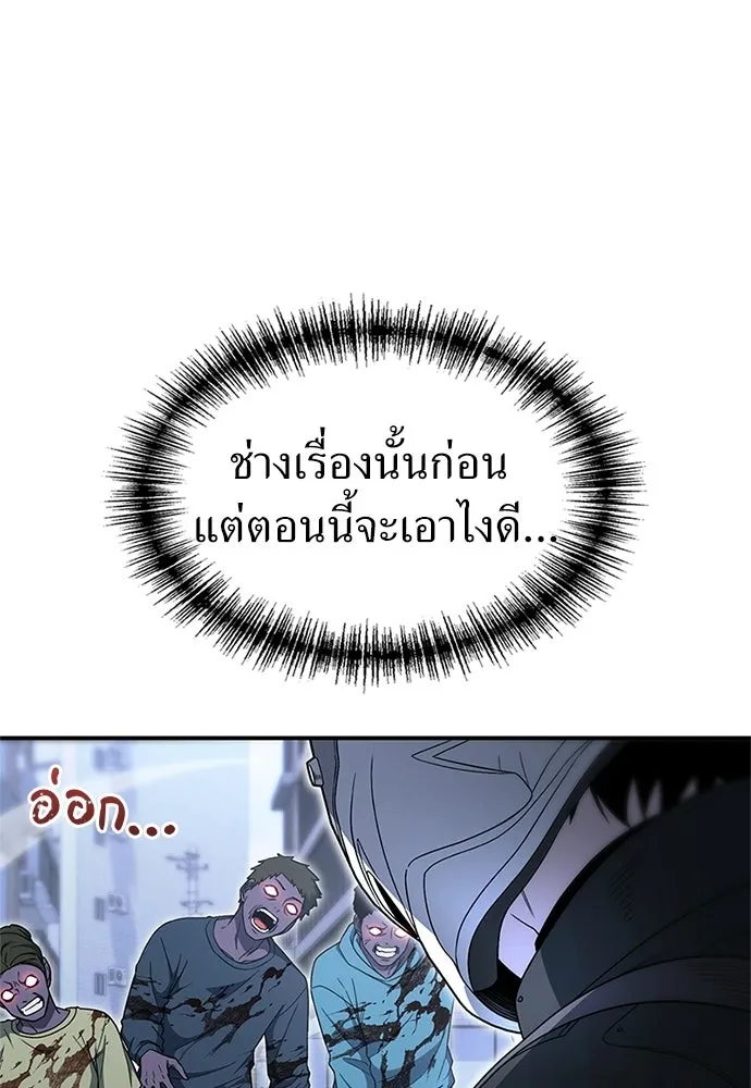 ผู้เชี่ยวชาญวันสิ้นโลก ตอนที่ 22 รูปที่ 17