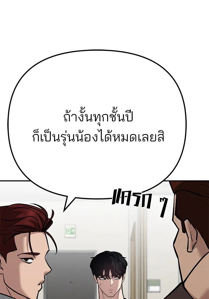 เลวฟาดเลว ตอนที่ 92 รูปที่ 88