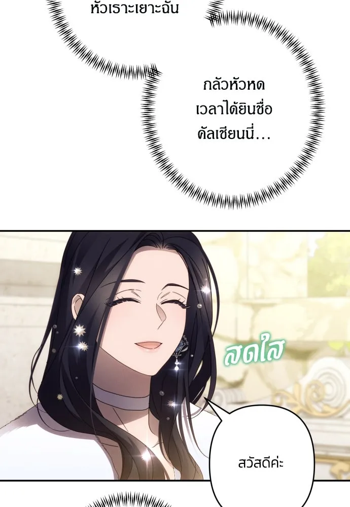 ฉันจะจีบท่านดยุกแดนเหนือ ตอนที่ 46 รูปที่ 29