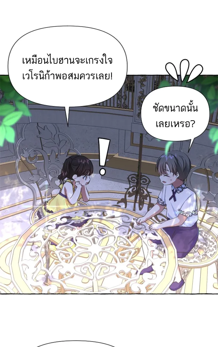บุตรสาวของดยุกปีศาจ ตอนที่ 11 รูปที่ 55