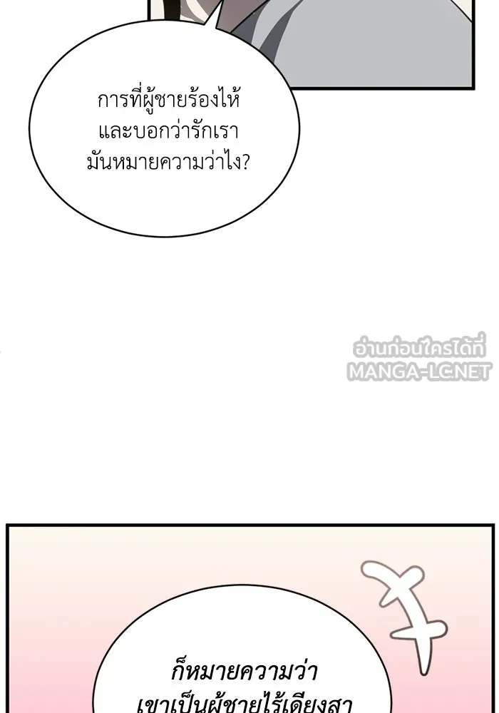 ชีวิตรักฉบับเดจาวู ตอนที่ 73 รูปที่ 84