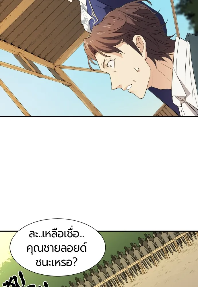 ยอดสถาปนิกผู้พิทักษ์อาณาจักร ตอนที่ 6 รูปที่ 115