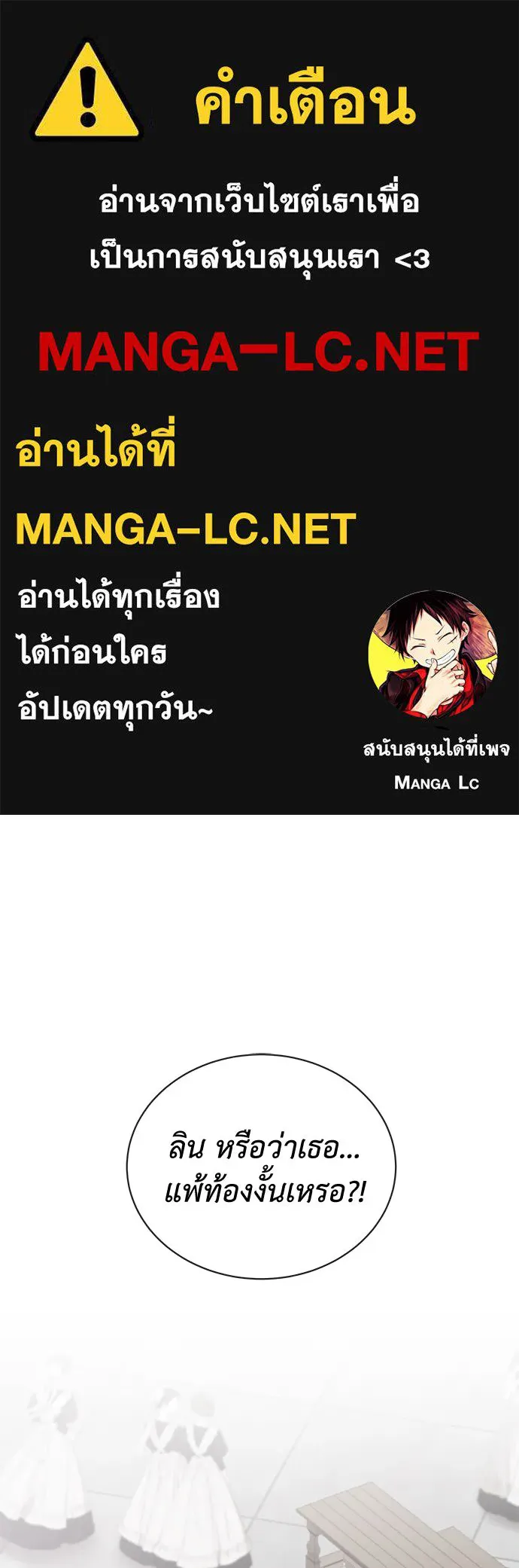 สาวใช้อย่างฉัน ขอเลือกหันหลังให้นาย ตอนที่ 23 รูปที่ 1