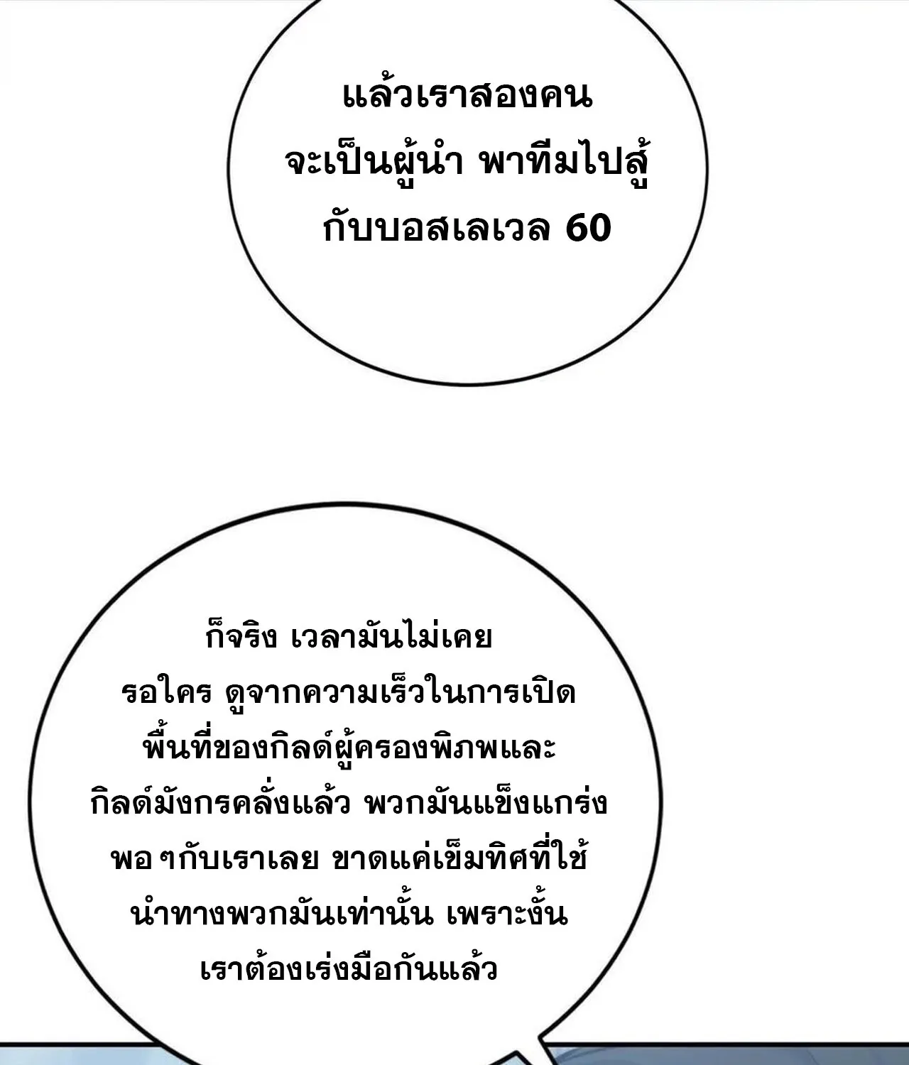 Unparalleled in the Online Gaming World ยอดคน ณ โลกออนไลน_ ตอนที่ ตอนที่ 42 รูปที่ 56