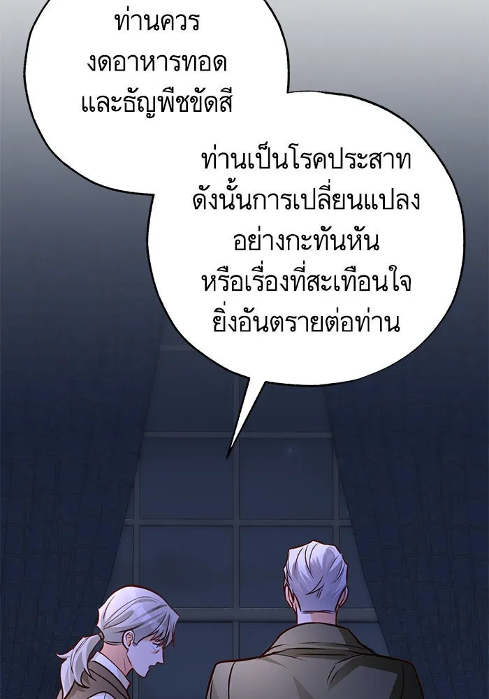 บุตรีดยุกขอไม่แต่งงานbrกับหนุ่มในฝัน ตอนที่ 87 รูปที่ 14