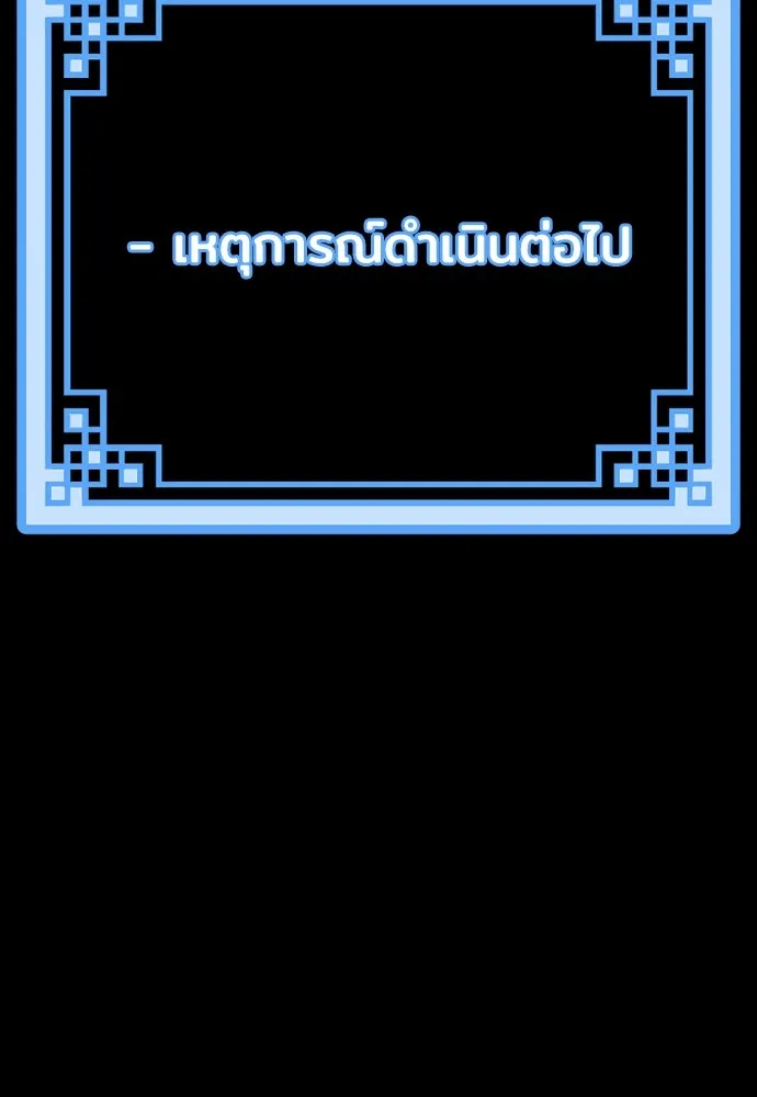 เส้นทางสู่เทพมาร ตอนที่ 3 รูปที่ 118