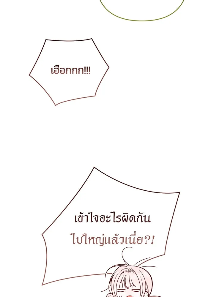 หนูน้อยทรราช ตอนที่ 122 รูปที่ 22