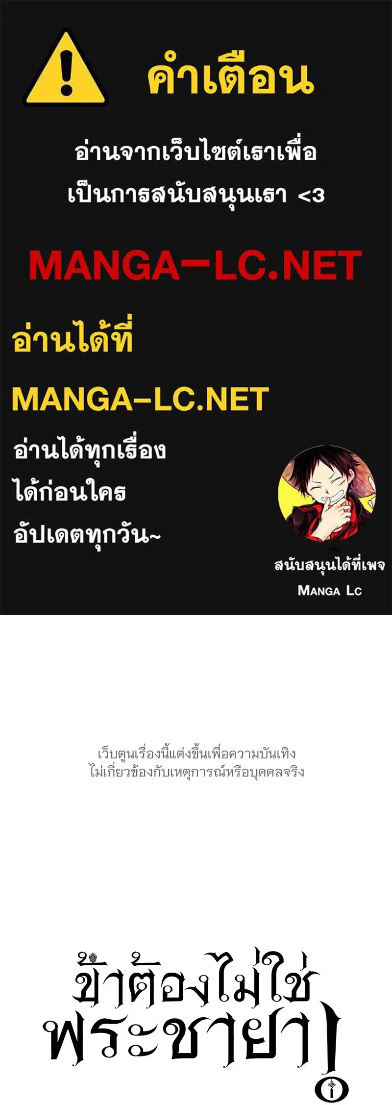 ข้าต้องไม่ใช่พระชายา ตอนที่ 14 รูปที่ 1