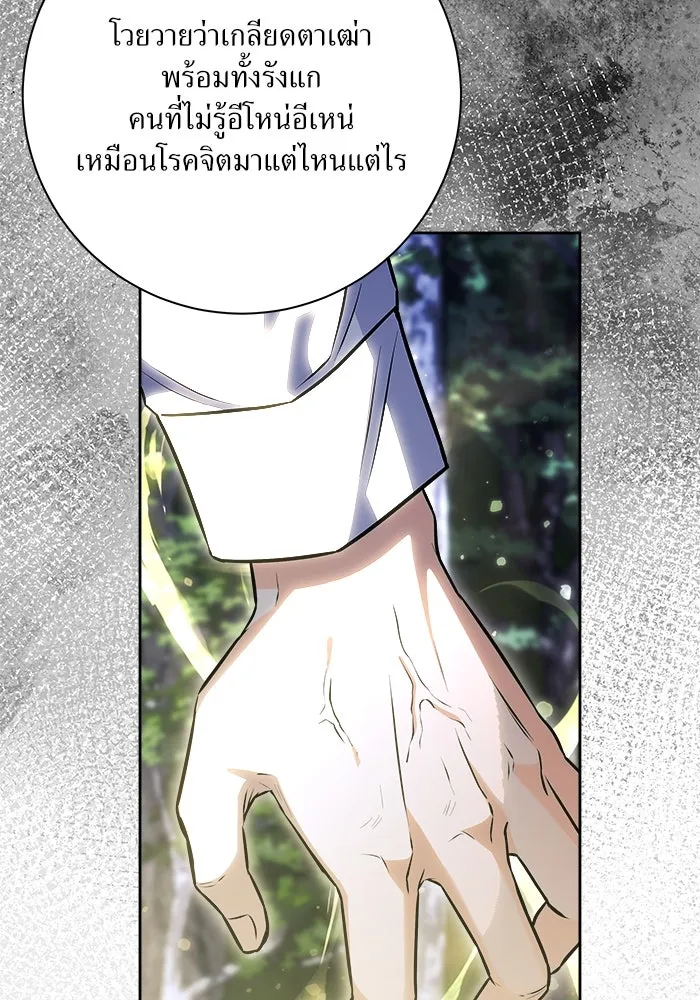 แด่ความเกลียดชัง ตอนที่ 60 รูปที่ 20